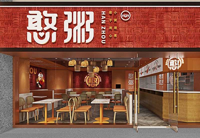 郑州粥店装修设计：温馨舒适与养生餐饮空间营造指南